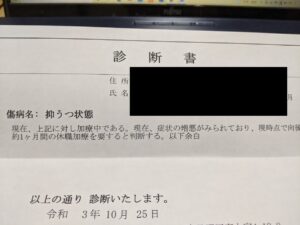 診断書